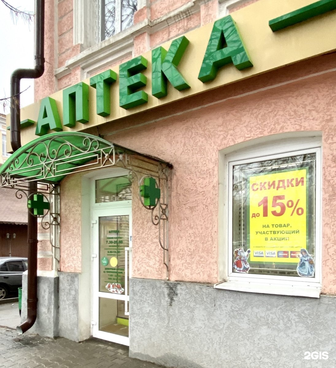 Норма аптека телефоны. Аптека Московская 32 Новочеркасск. Норма форте Новочеркасск. Аптека норма Новочеркасск. Круглосуточная аптека Новочеркасск.
