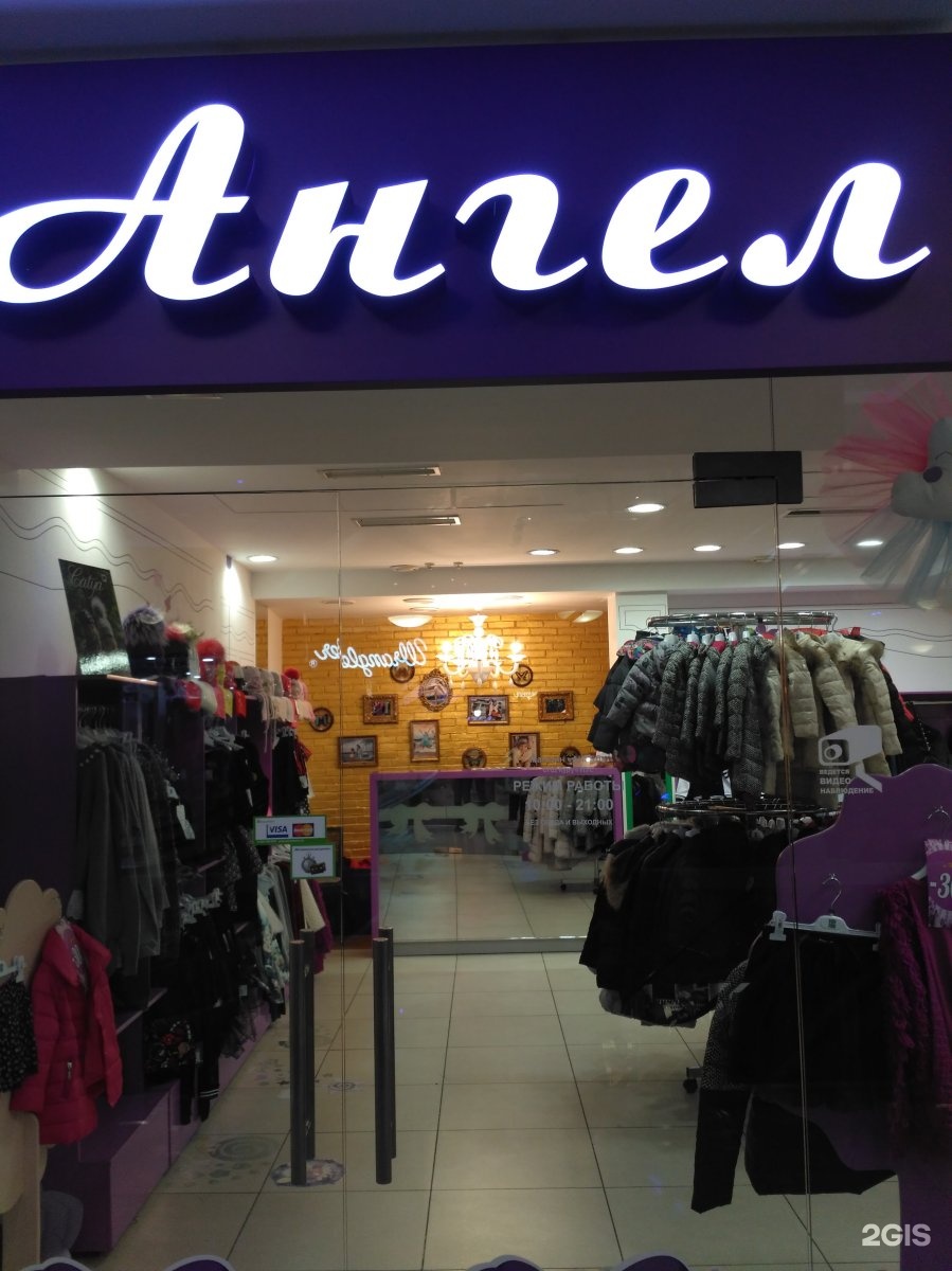 Ангел магазин одежды