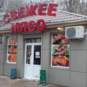 Фото от владельца Свежее мясо, сеть магазинов