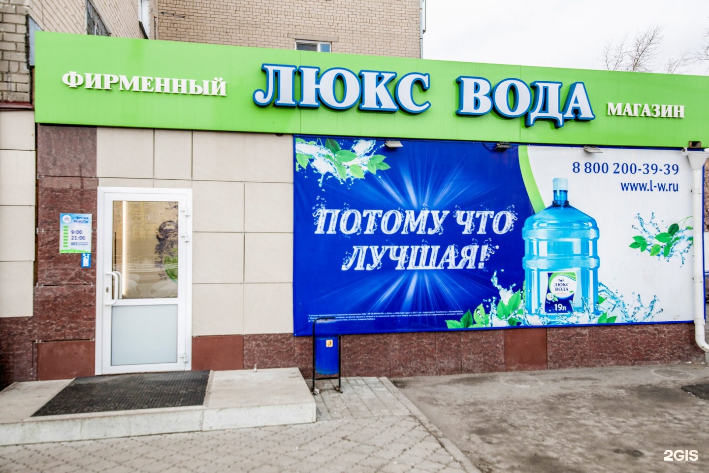 Заказать воду в челябинске. Магазин Люкс вода в Челябинске. Люкс вода магазины. Люкс вода вывеска. Люкс вода фото.