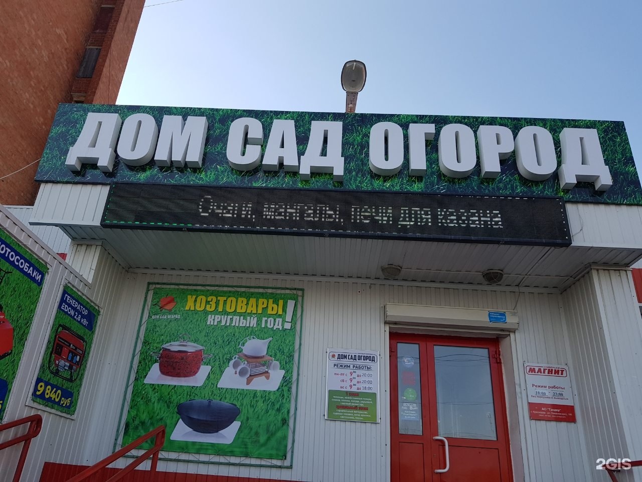 Магазин Для Сада И Огорода Челябинск