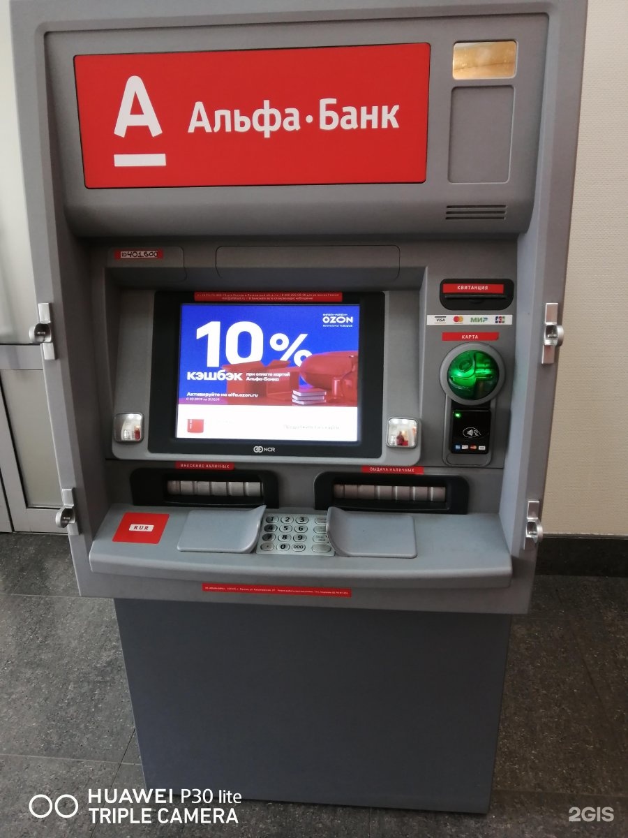 Подключить терминал альфа банк. Альфа банкомат. банкоматы альфа банка в челябинске. альфа банкомат троицк. банкоматы альфа банка в челябинске адреса.