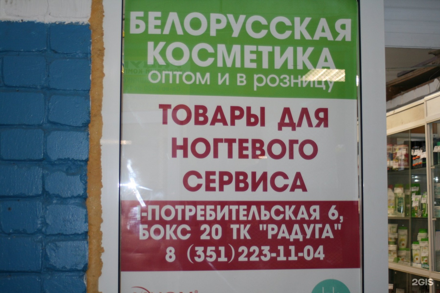 Купить Белорусскую Косметику В Челябинске