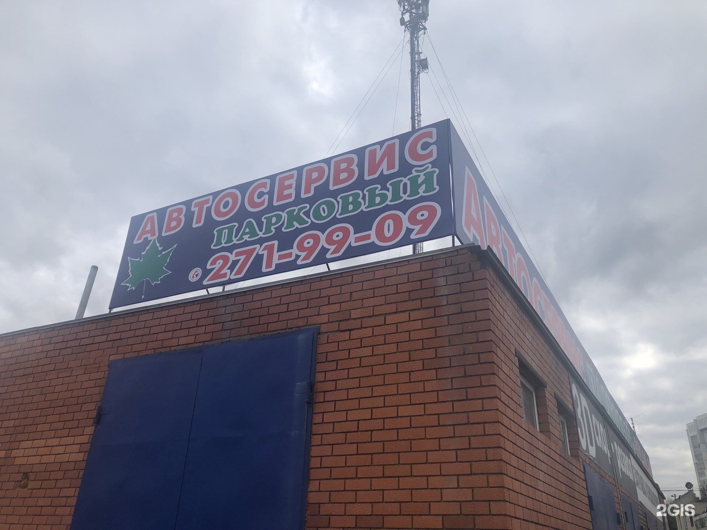 челябинское автосервис. челябинск краснопольский проспект 1а челзабор. автосервис парковый. шиномонтаж краснопольский проспект 1. автокомплекс парковый кострома.