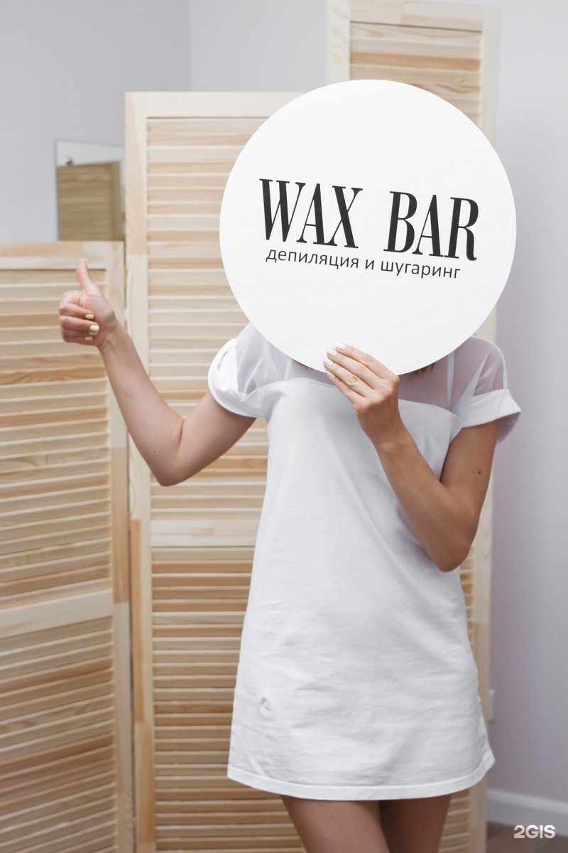Студия wax bar екатеринбург. Студия wax bar екатеринбург. Wax bar. Wax bar. Студия депиляции выкса красные зори.