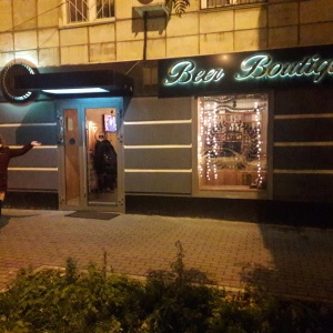 Фото от владельца Beer Boutique, пивной бутик