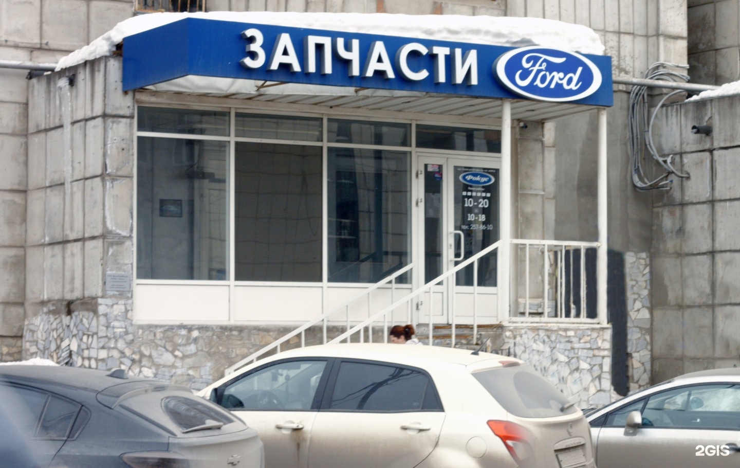 Фокус пермь. Магазин запчастей Форд фокус. Магазин автозапчастей Ford Форд. Автомагазин запчастей Форд фокус. Магазин запчастей Форд фокус 2.