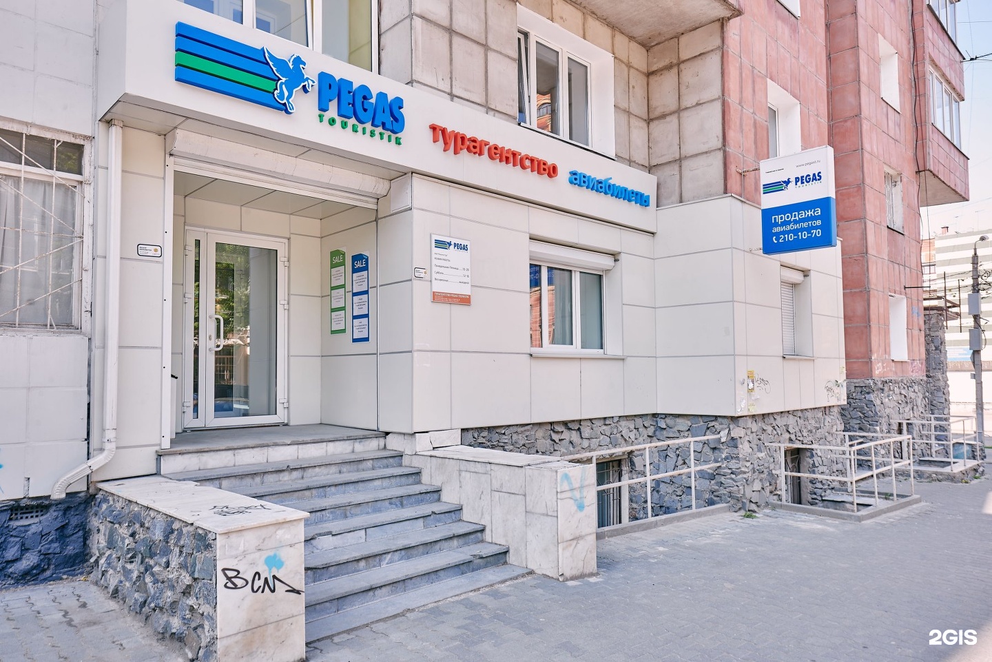 Куйбышева 10 екатеринбург. Pegas touristik офисы. Пегас поиск тура. Туркомпания пегас. Пегас туристик пермь.