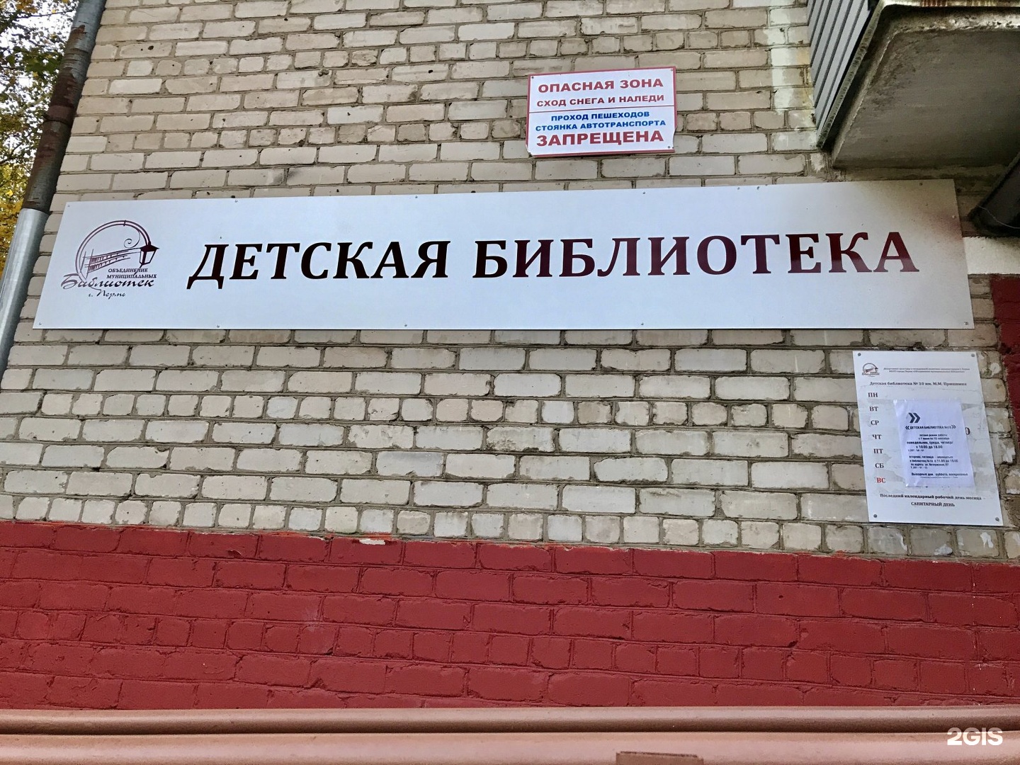 Хабаровская пермь. Детская библиотека им Пришвина Переславль. Библиотека имени Пришвина Красноярск. Библиотека 65 им Пришвина Москва. Хабаровская 143 Пермь.