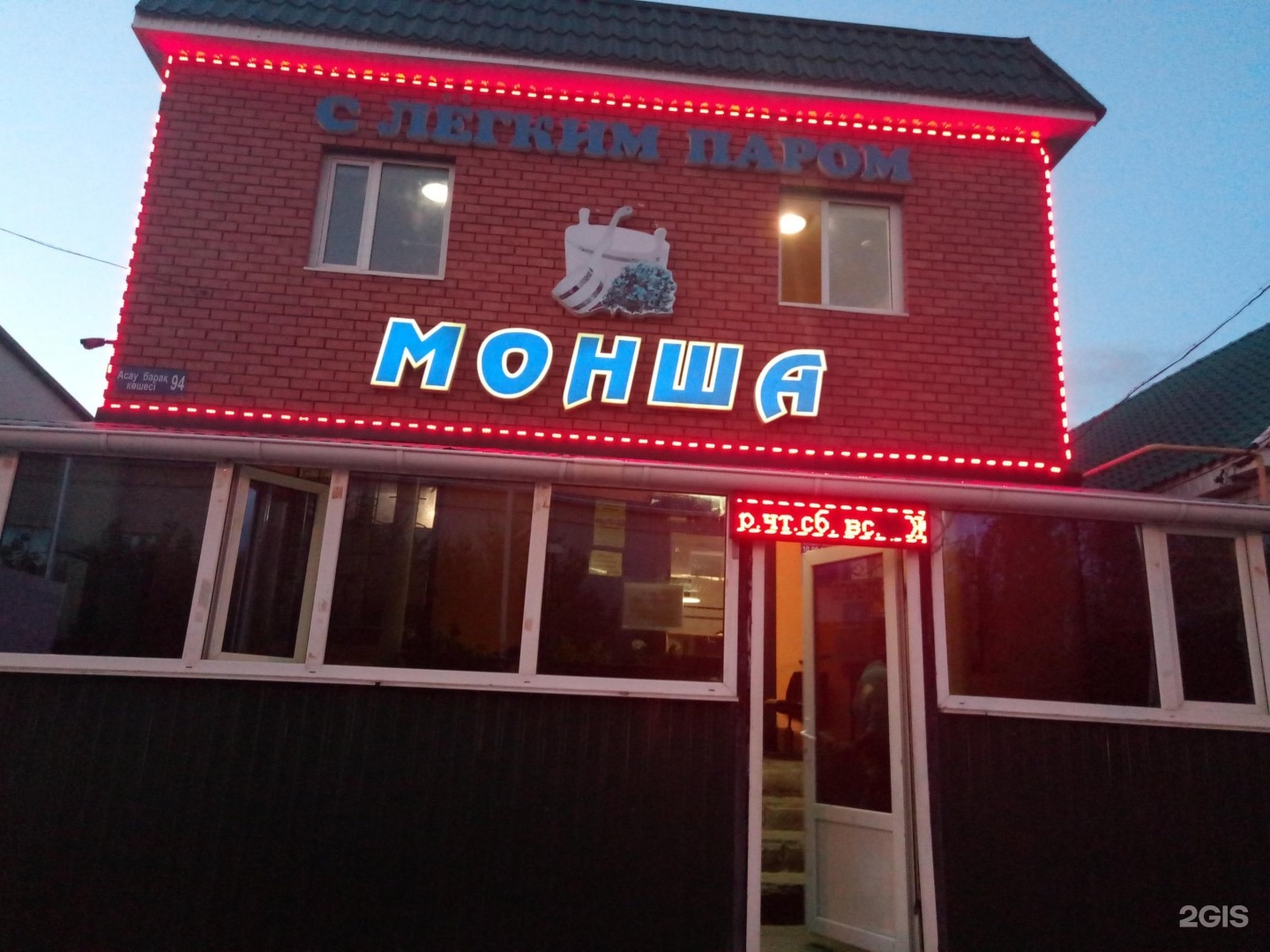 С Лёгким Паром