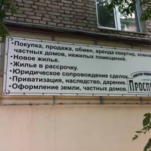 Фото от владельца ПроспектЪ, агентство недвижимости