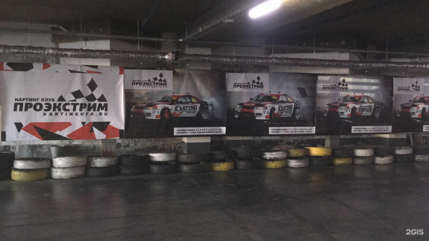 Картинг клуб уфа. Картинг уфа гафури. Картинг уфа мега. Проэкстрим уфа. Картинг проэкстрим уфа.