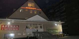 Уфа: Отель Комфорт