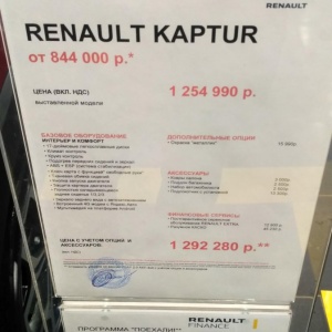 Фото от владельца Renault, автосалон