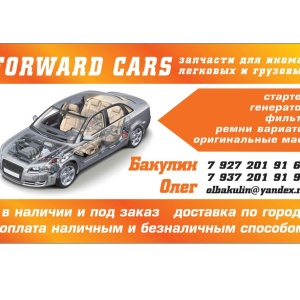 Фото от владельца FORWARD CARS, компания