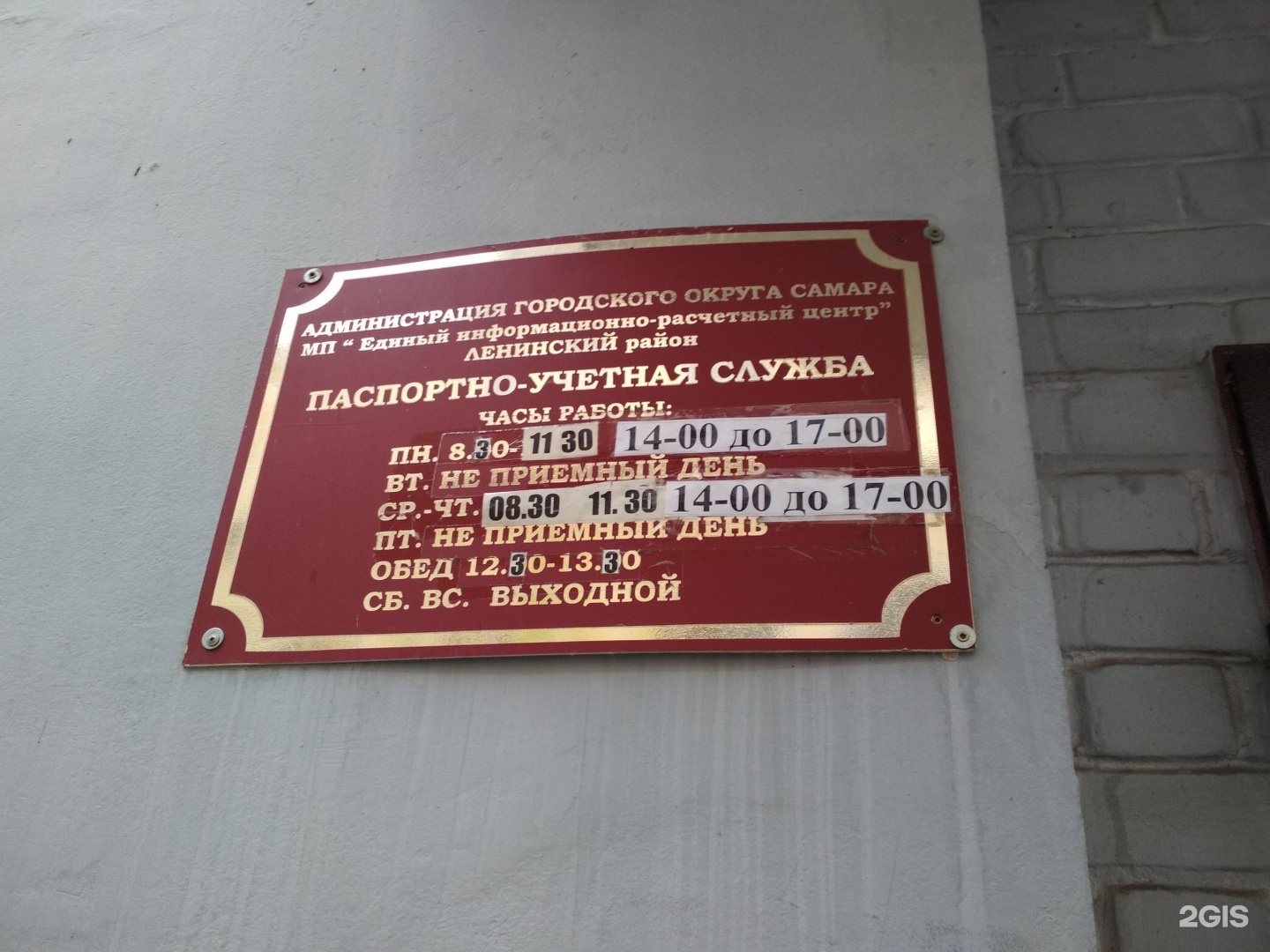 Паспортный стол Ленинского района Самара студенческий переулок 2б
