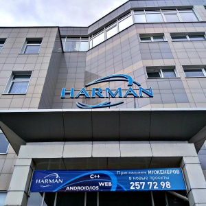 Фото от владельца HARMAN Connected Services, IT-компания