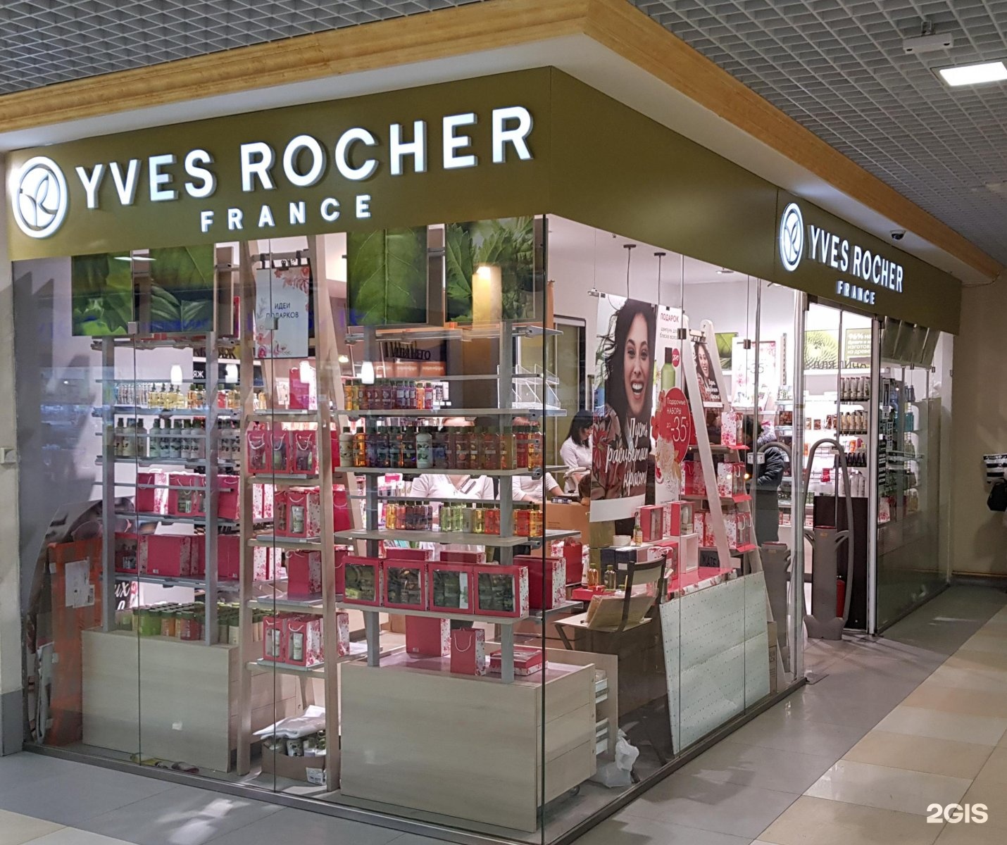 Yves rocher france. Ив Роше Пушкин СПБ Московская 25. Ив Роше официальный сайт Санкт-Петербург Лиговский.