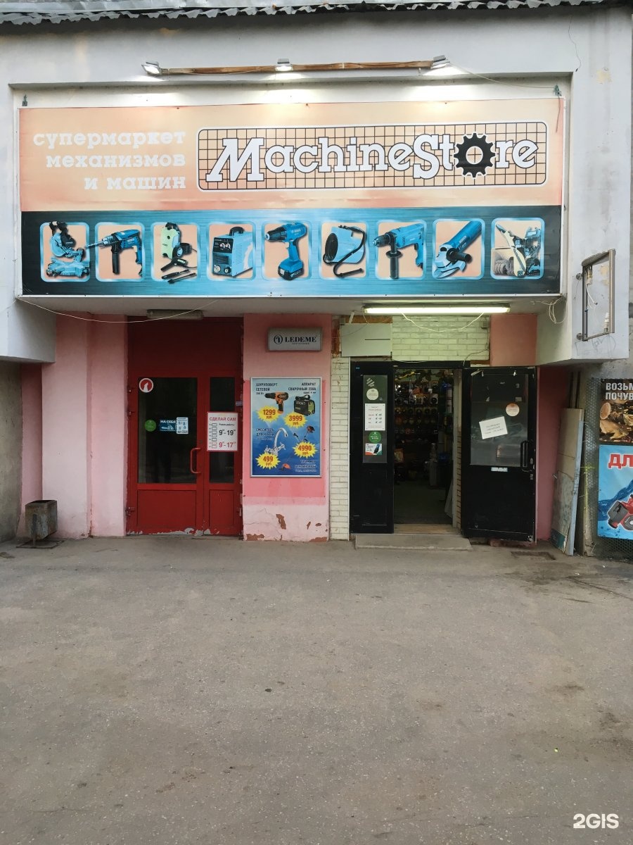 Магазин Сам Нижний Новгород