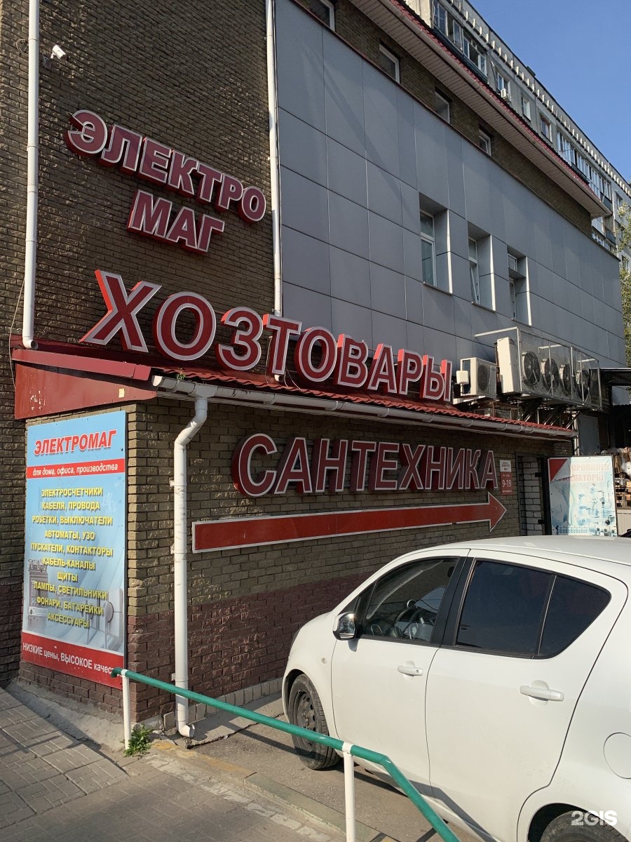 электромаг кострома магазин. электромаг. электромаг, оленегорск. кецин электромаг. электроград логотип.