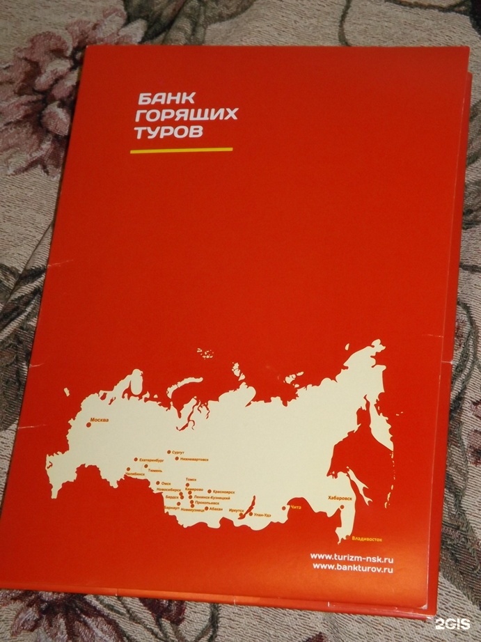 Turizm nsk новосибирск. Банк туров Омск. Банк горящих туров Омск. Агентство горящих туров Омск. Туризм НСК.