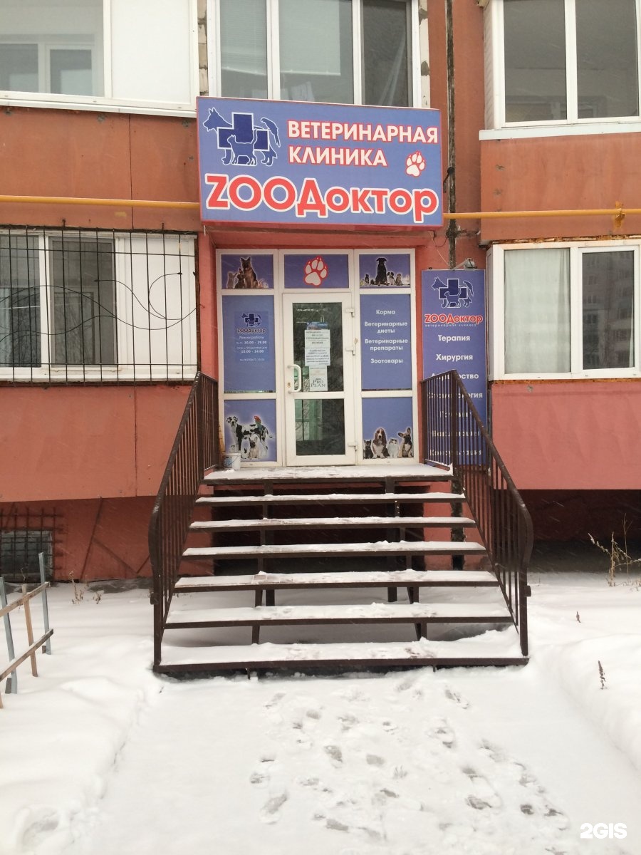 Ветеринарная клиника на Завертяева Омск