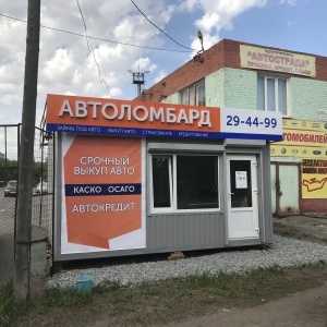 Фото от владельца АвтоКАПИТАЛ, автоломбард