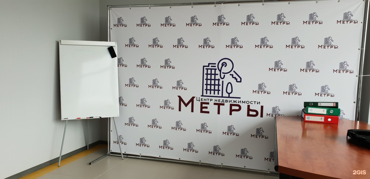 Метры в центре