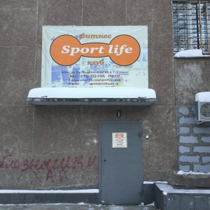 Фото от владельца Sport life, фитнес-клуб