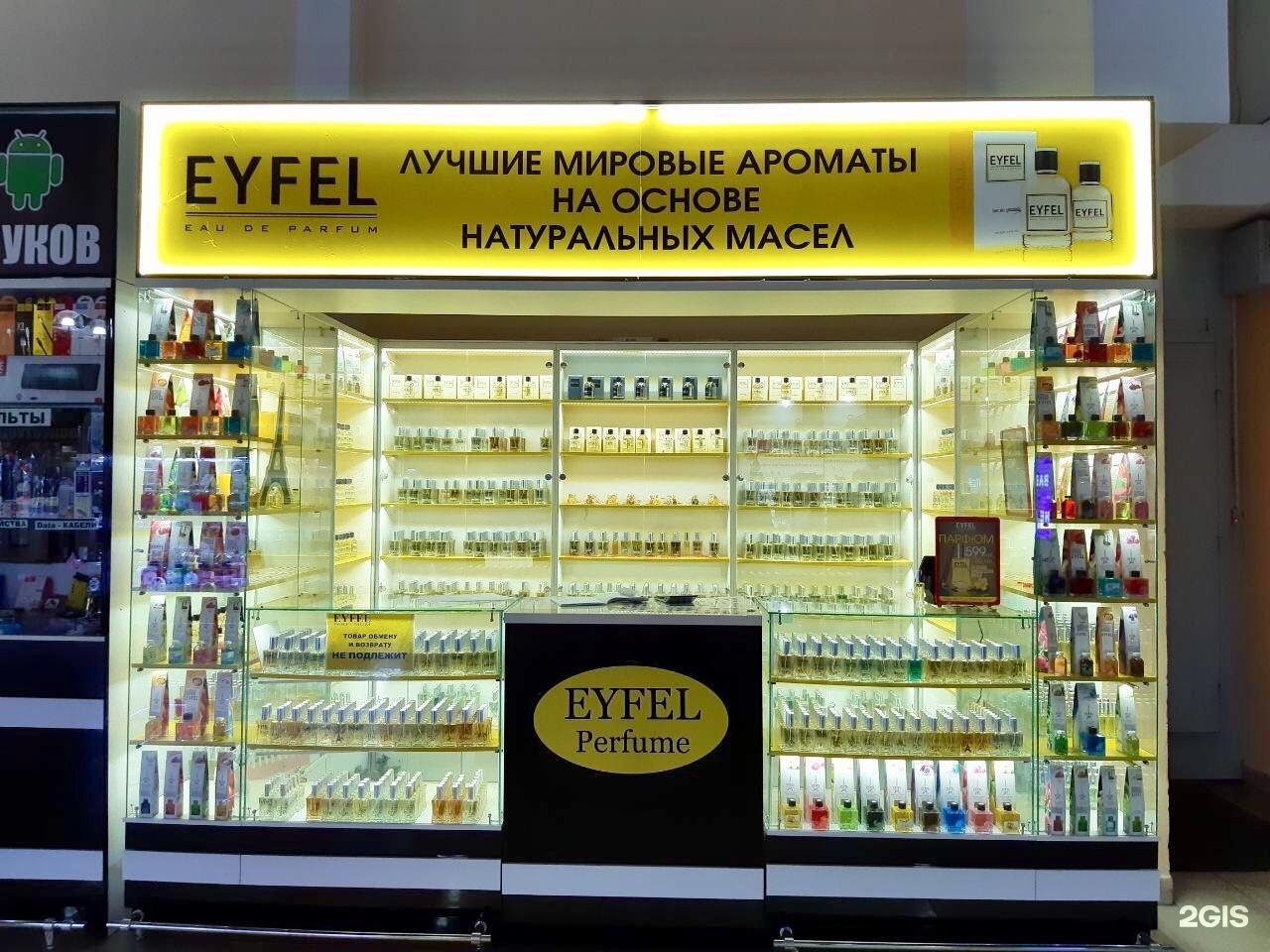 Духи Eyfel Цена