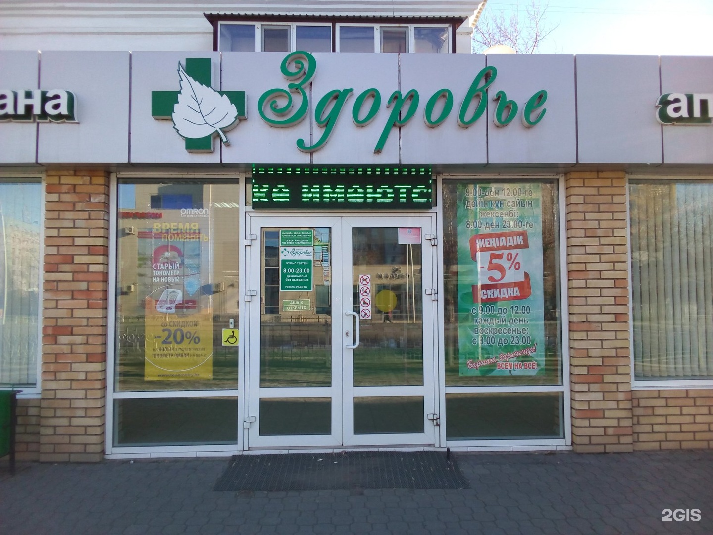 Аптека здоровье Аксай. Здоровье, аптека, ул. Гагарина, 91, Невинномысск. Аптека здоровье. Легион здоровья аптека.
