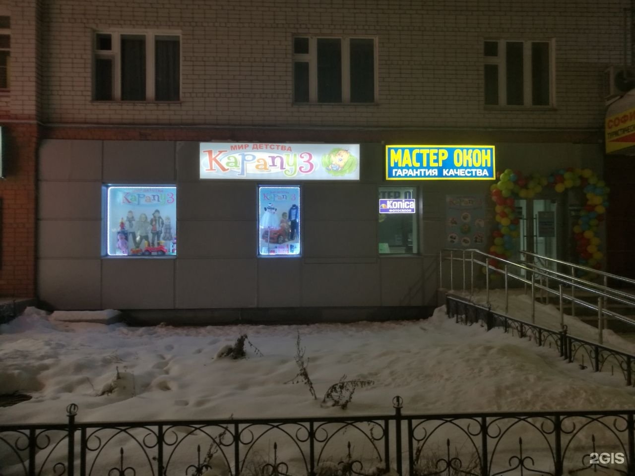 Режим Работы Магазина Карапуз