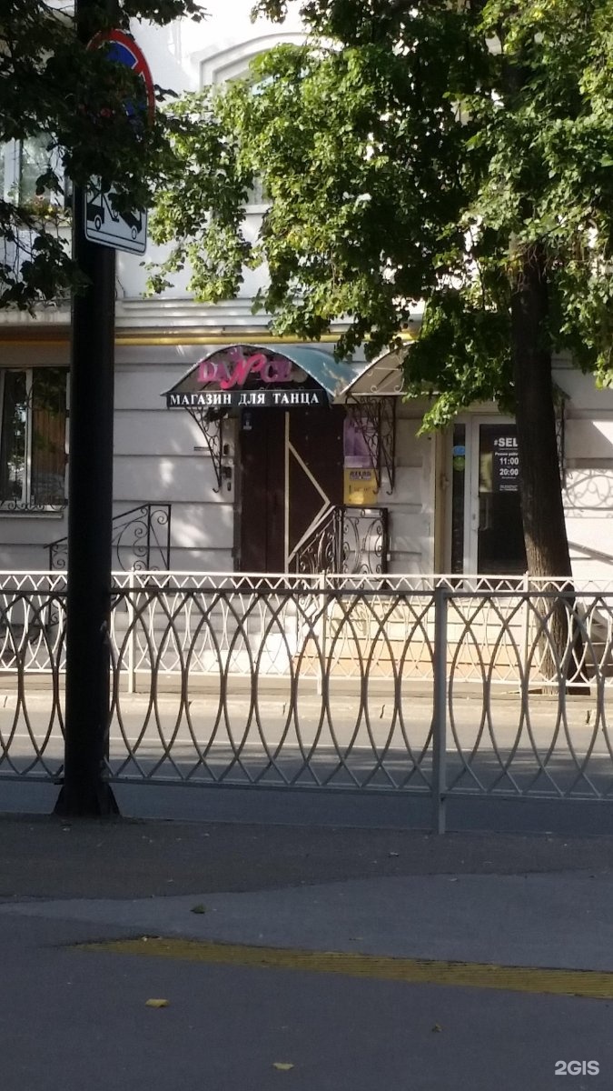 Магазины Одежды Для Танцев Казань