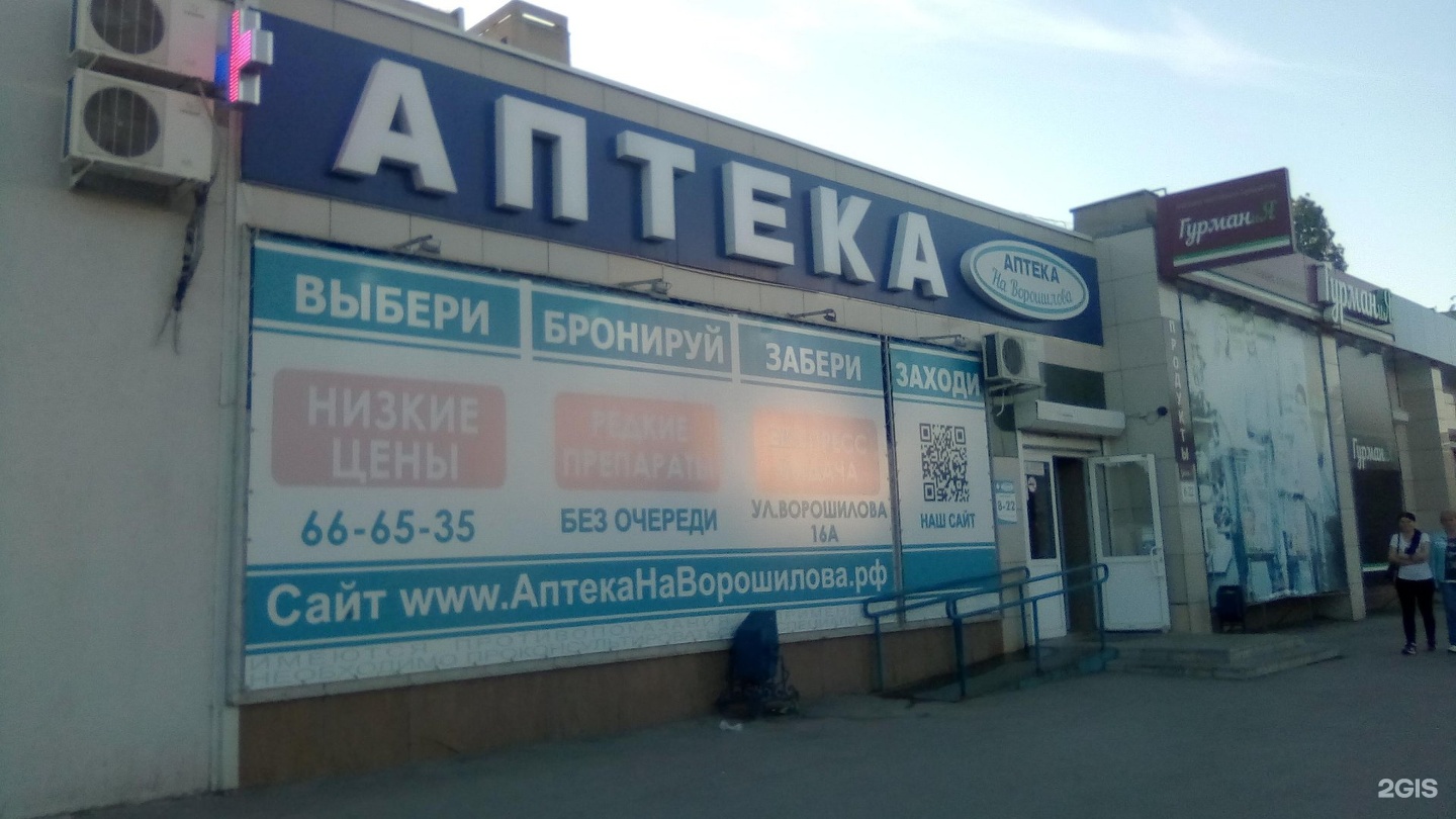 Тольятти ближайшие аптеки