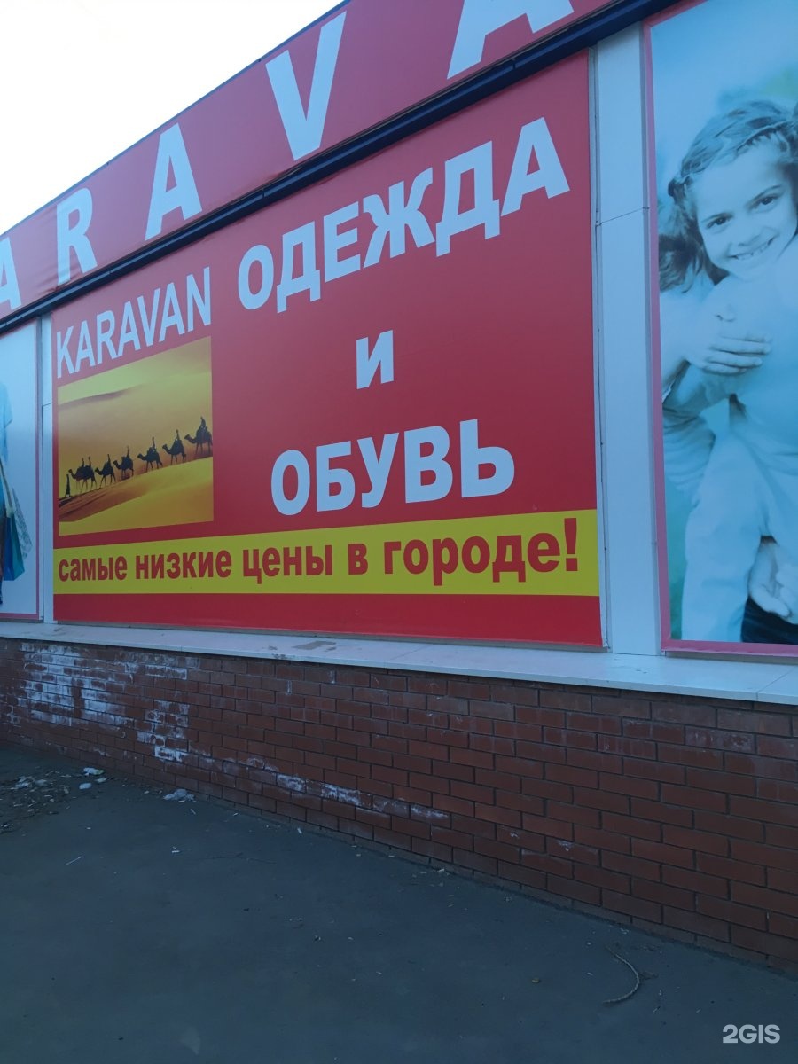 Улица кирова кузнецк. Магазин караван в чусовом. Трнавская ул. Магазин караван пенза. Магазин караван балаково.