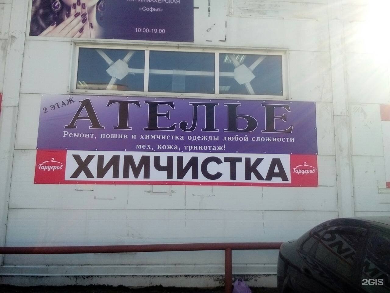 Химчистка рыбацкое