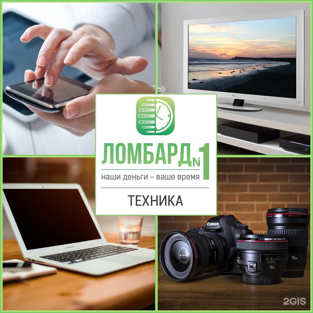 Надежный ломбард. Ломбард надежный. ломбард надёжный в ватсапе.