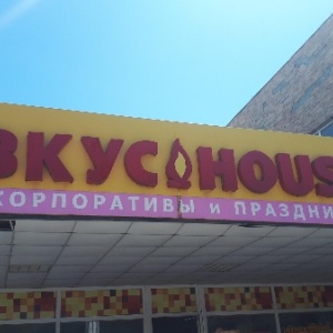 Фото от владельца Вкус house, кафе