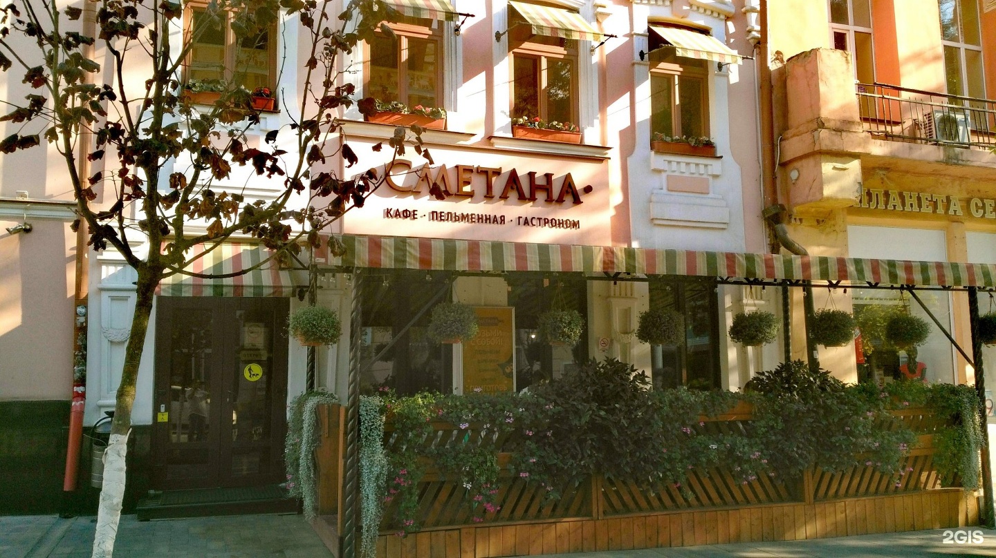 сметана большая садовая ул 80