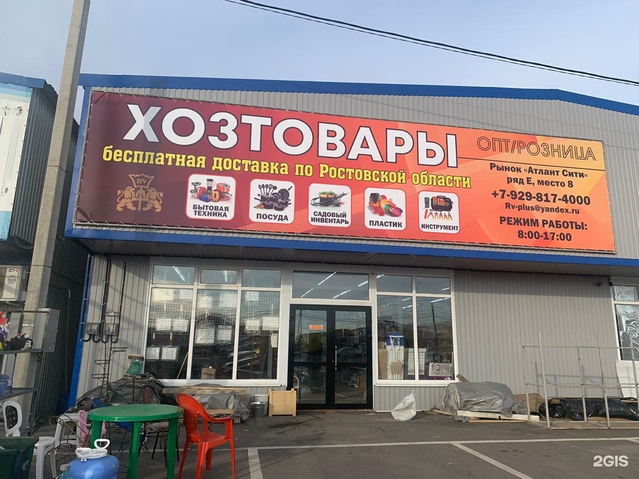 Хозтовары на карте