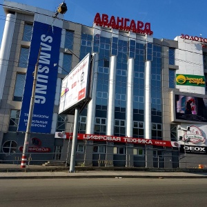 Фото от владельца Авангард, торговый центр