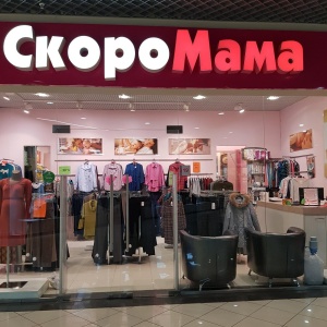 Фото от владельца Скоро Мама, сеть магазинов одежды для беременных
