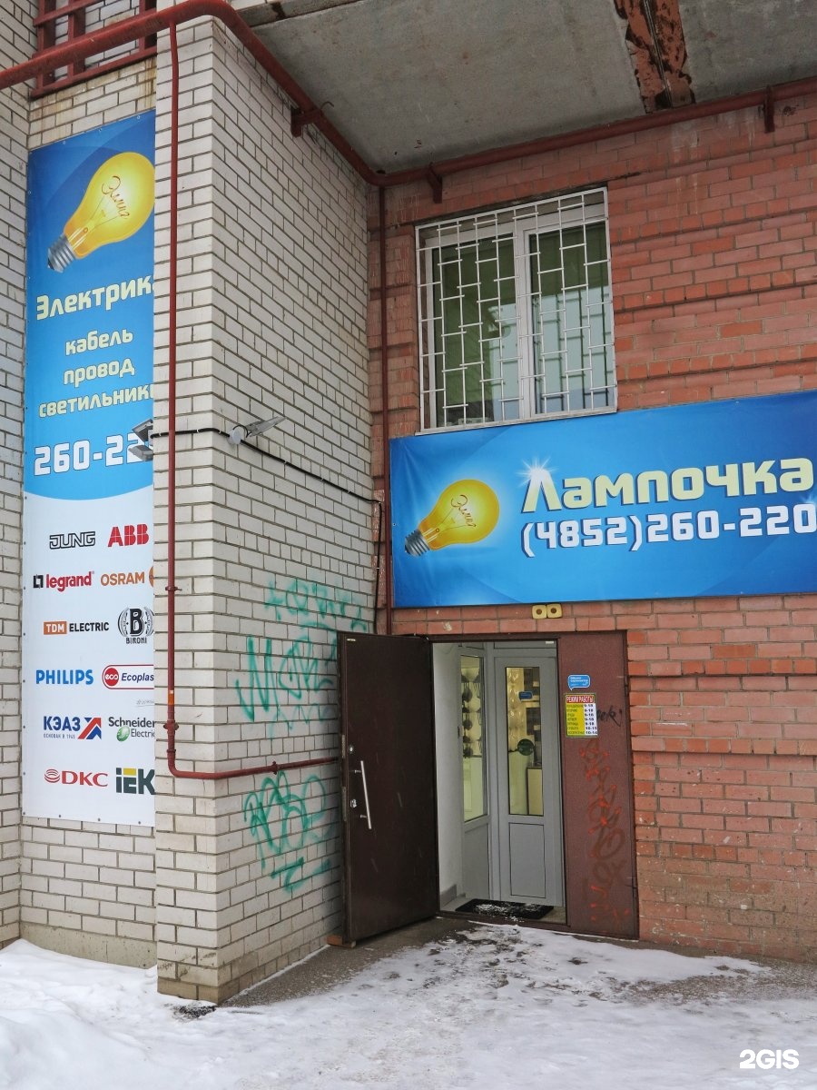 Машиностроителей 7 Ярославль. Проспект Машиностроителей 7. Проспект Машиностроителей 7 Ярославль. Лампочка Машиностроителей 7.