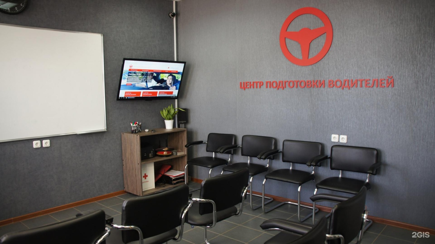 Driving center. Центр подготовки водителей. Класс подготовки водителей. Центр подготовки водителей Ярославль. Центр подготовки водителей логотип.