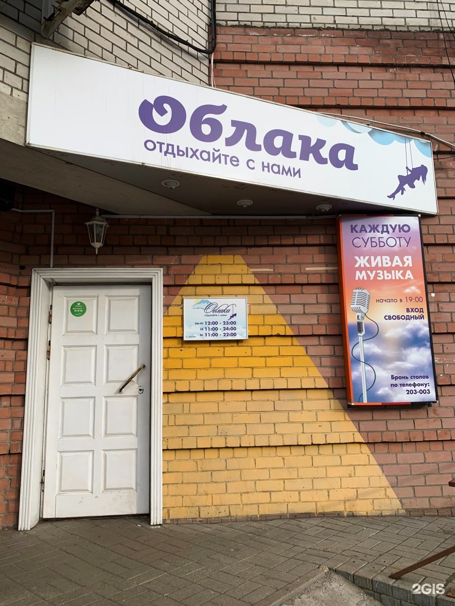 кафе облака пенза