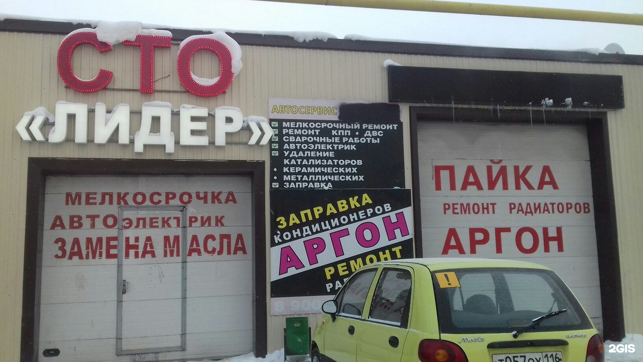 Сто лидер. СТО Лидер Ноябрьск. СТО Лидер отзывы. СТО Лидер Донецк Калининский район. СТО Лидер сервис новый Уренгой.