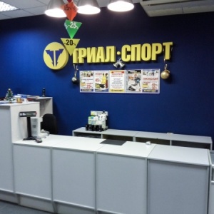 Дом Спорта Интернет Магазин Томск