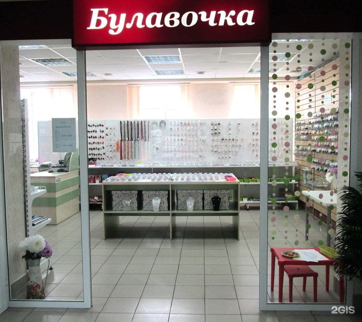 Булавочка Интернет Магазин Томск