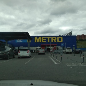 Фото от владельца METRO Cash & Carry, гипермаркет