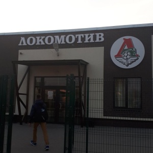 Фото от владельца Локомотив, стадион